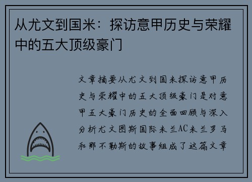 从尤文到国米：探访意甲历史与荣耀中的五大顶级豪门