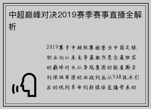 中超巅峰对决2019赛季赛事直播全解析