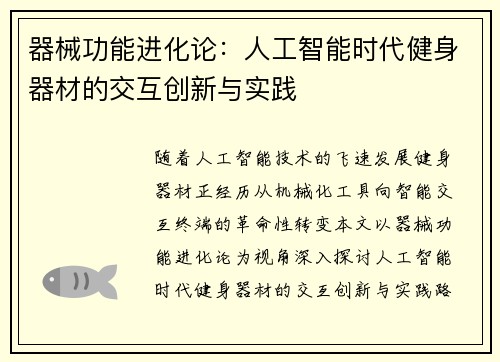 器械功能进化论：人工智能时代健身器材的交互创新与实践