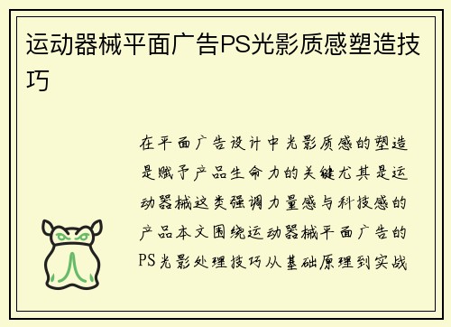运动器械平面广告PS光影质感塑造技巧