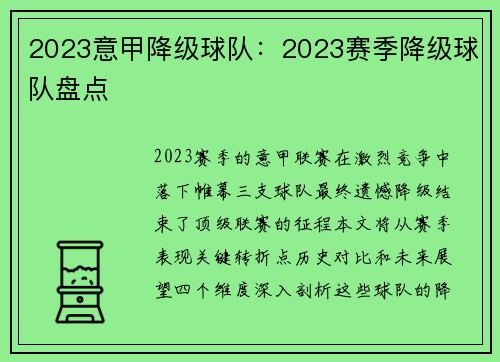 2023意甲降级球队：2023赛季降级球队盘点