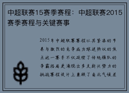 中超联赛15赛季赛程：中超联赛2015赛季赛程与关键赛事