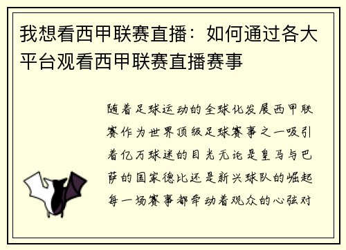我想看西甲联赛直播：如何通过各大平台观看西甲联赛直播赛事