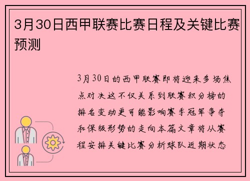 3月30日西甲联赛比赛日程及关键比赛预测