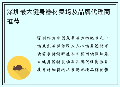 深圳最大健身器材卖场及品牌代理商推荐