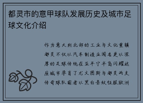 都灵市的意甲球队发展历史及城市足球文化介绍