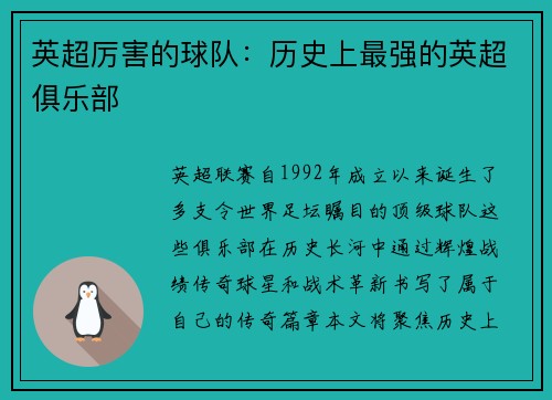 英超厉害的球队：历史上最强的英超俱乐部