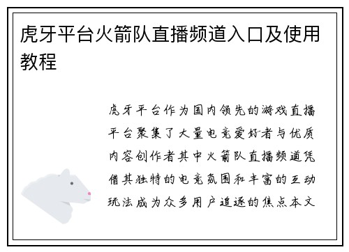 虎牙平台火箭队直播频道入口及使用教程